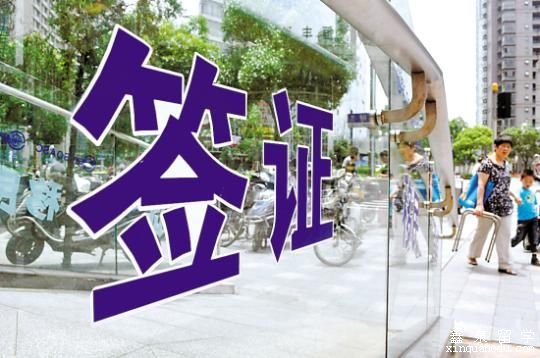 2015年美英加澳留学签证新政