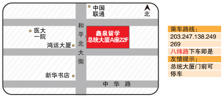 鑫泉留学怎么样