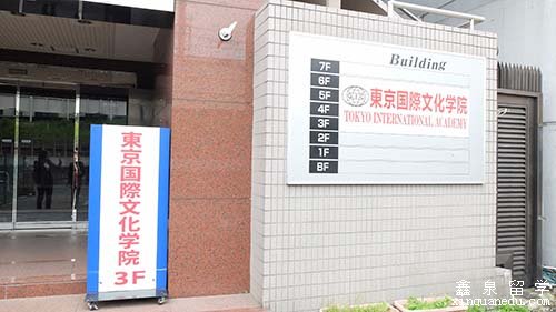 东京国际文化学院申请条件及